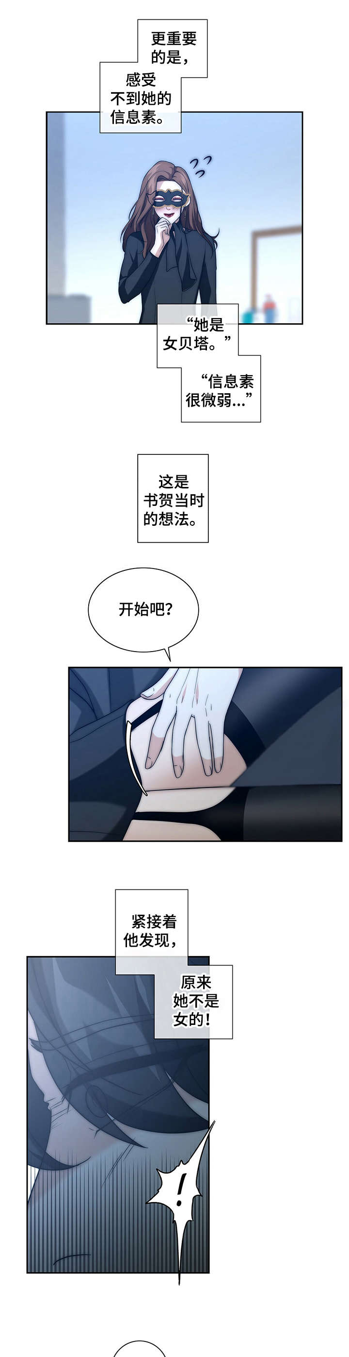 《秘密配对》漫画最新章节第22章：安稳下来免费下拉式在线观看章节第【9】张图片