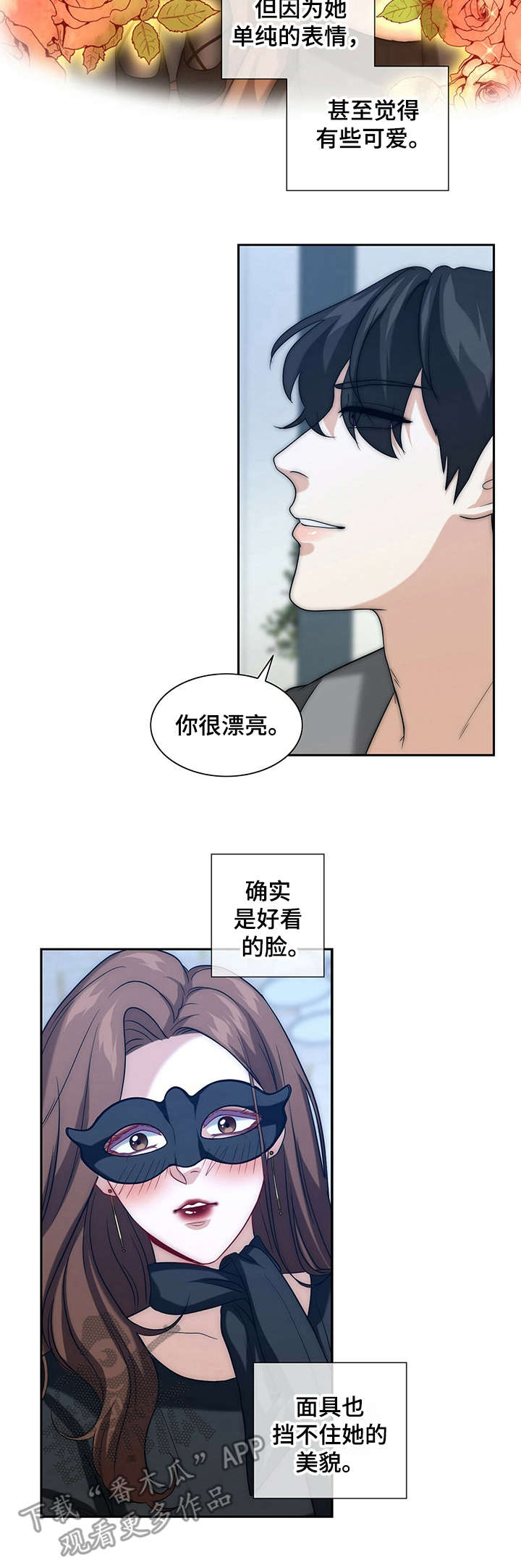 《秘密配对》漫画最新章节第22章：安稳下来免费下拉式在线观看章节第【10】张图片