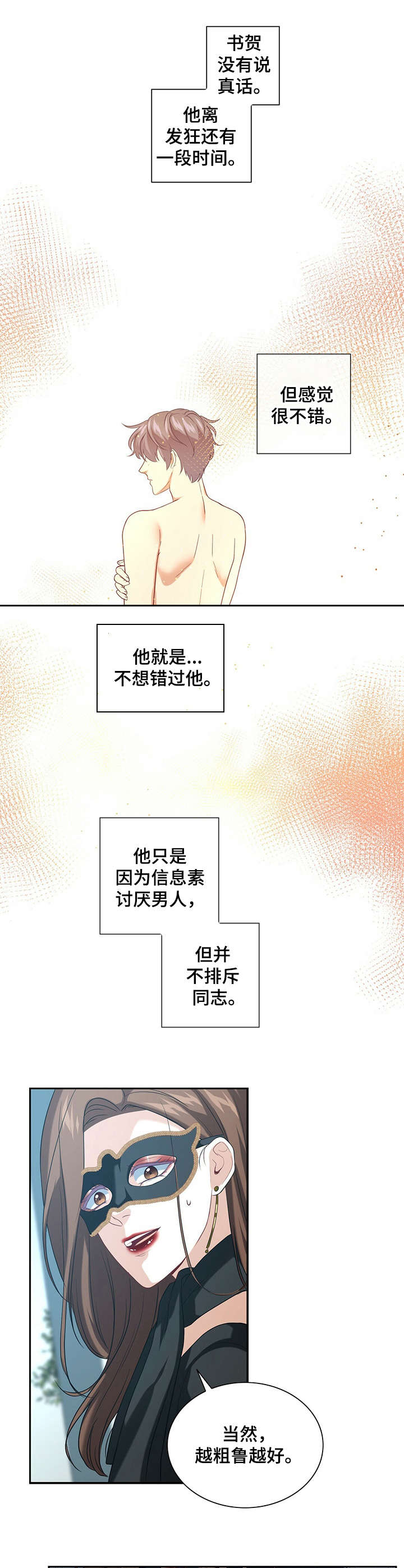 《秘密配对》漫画最新章节第22章：安稳下来免费下拉式在线观看章节第【6】张图片