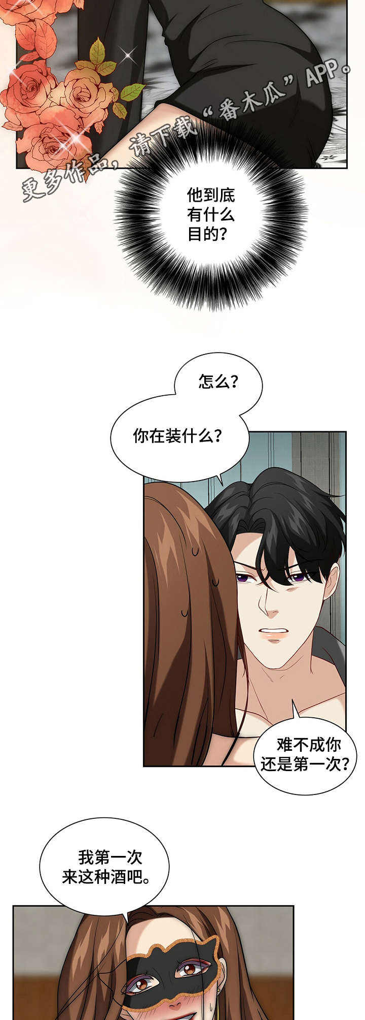 《秘密配对》漫画最新章节第22章：安稳下来免费下拉式在线观看章节第【2】张图片