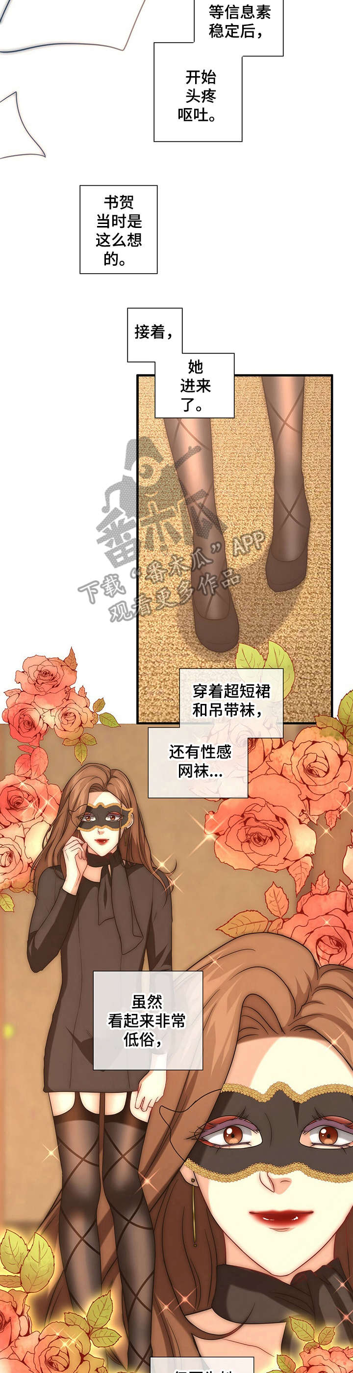 《秘密配对》漫画最新章节第22章：安稳下来免费下拉式在线观看章节第【11】张图片