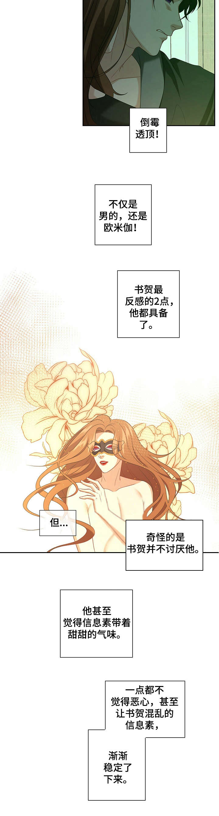 《秘密配对》漫画最新章节第22章：安稳下来免费下拉式在线观看章节第【4】张图片