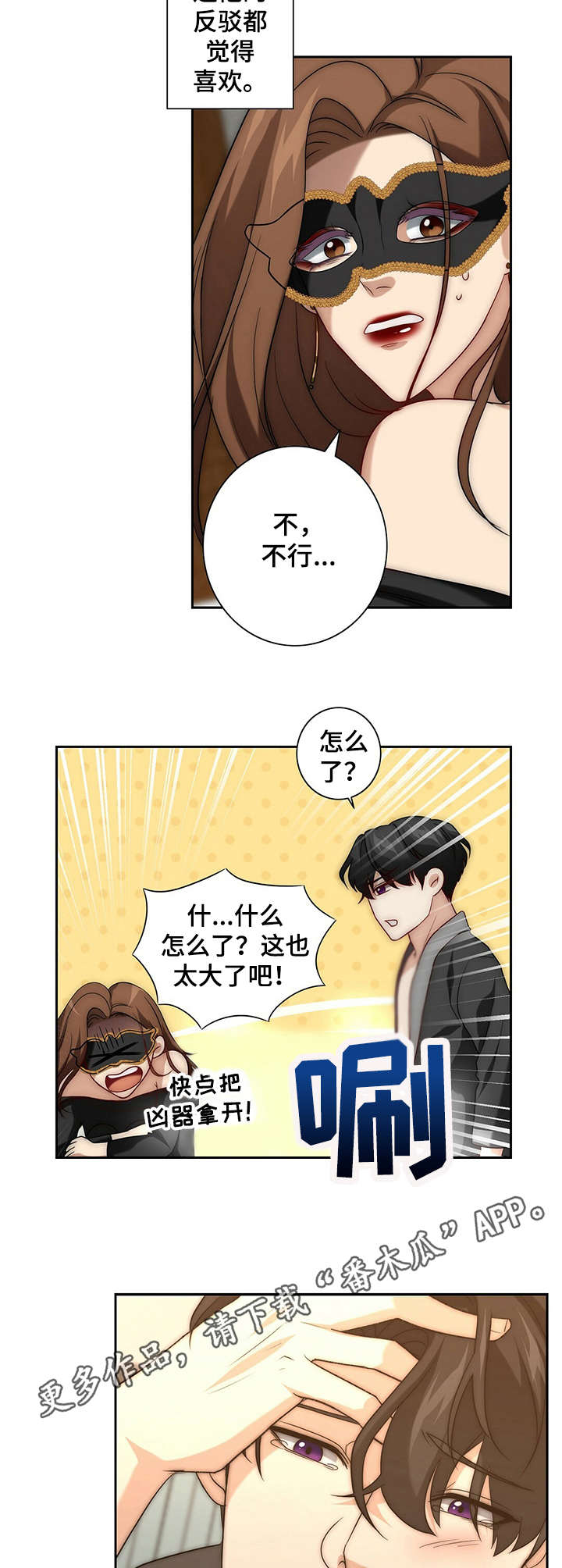 《秘密配对》漫画最新章节第23章：逗弄免费下拉式在线观看章节第【2】张图片