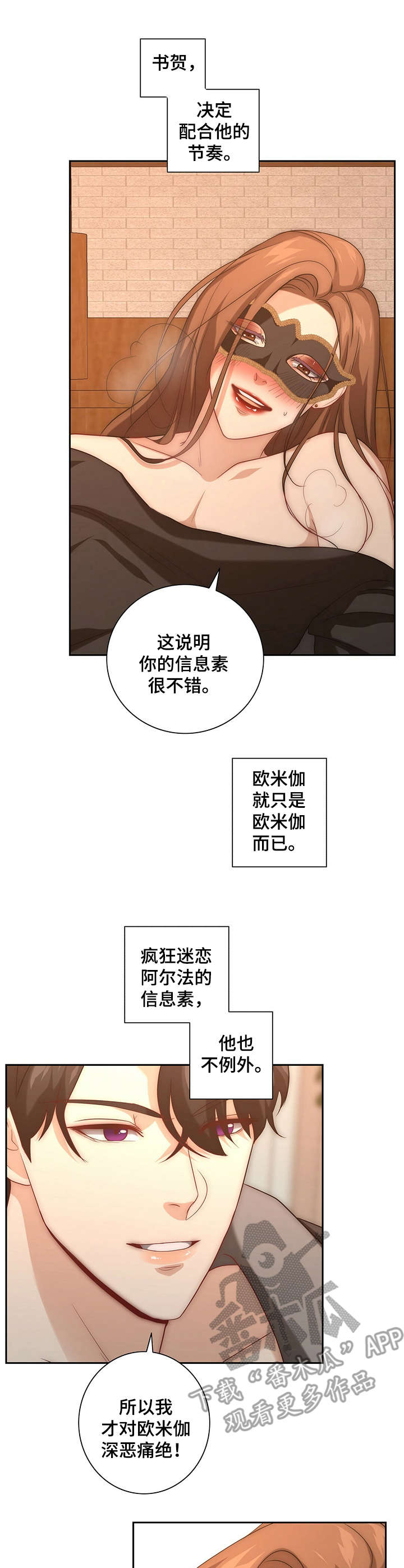 《秘密配对》漫画最新章节第23章：逗弄免费下拉式在线观看章节第【9】张图片