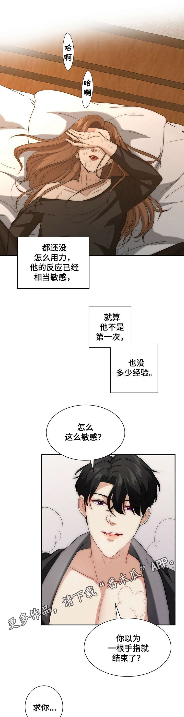 《秘密配对》漫画最新章节第23章：逗弄免费下拉式在线观看章节第【6】张图片