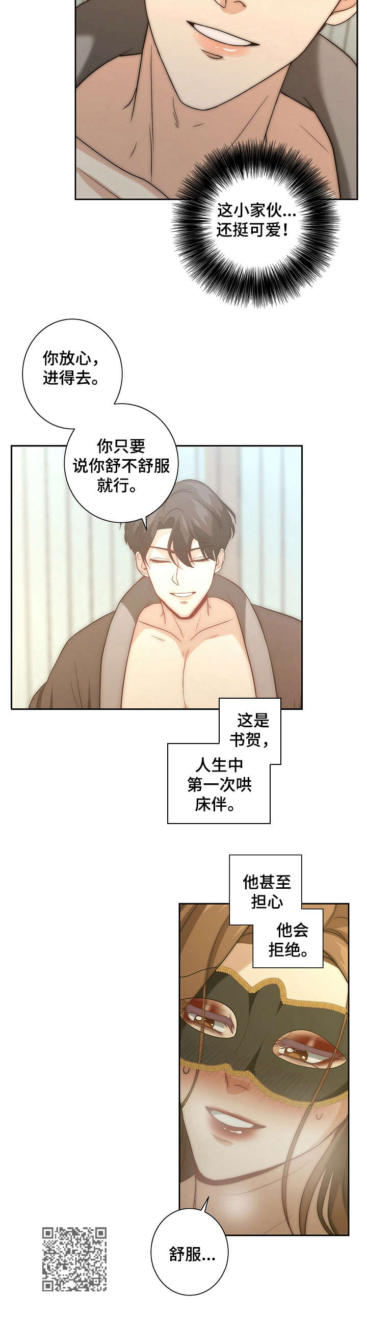 《秘密配对》漫画最新章节第23章：逗弄免费下拉式在线观看章节第【1】张图片