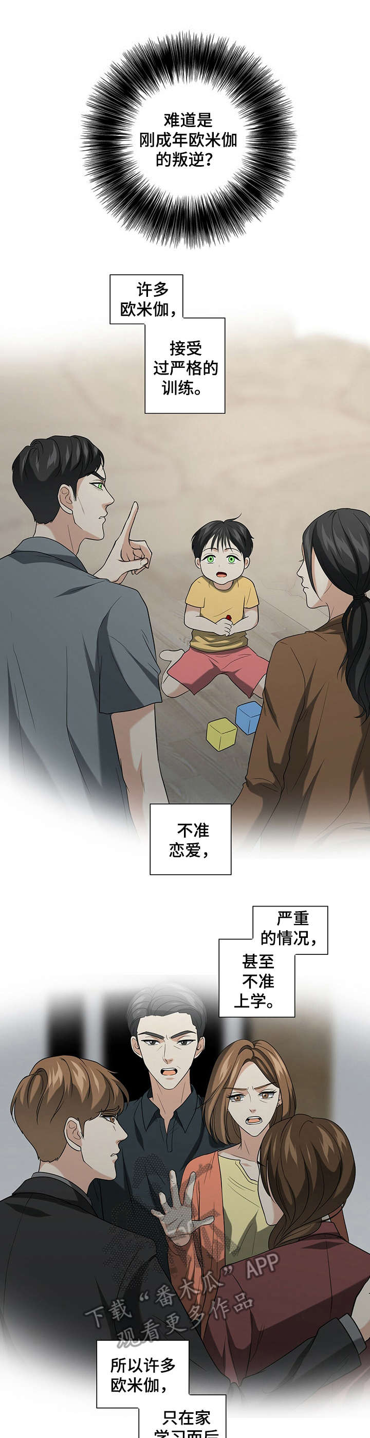 《秘密配对》漫画最新章节第23章：逗弄免费下拉式在线观看章节第【12】张图片