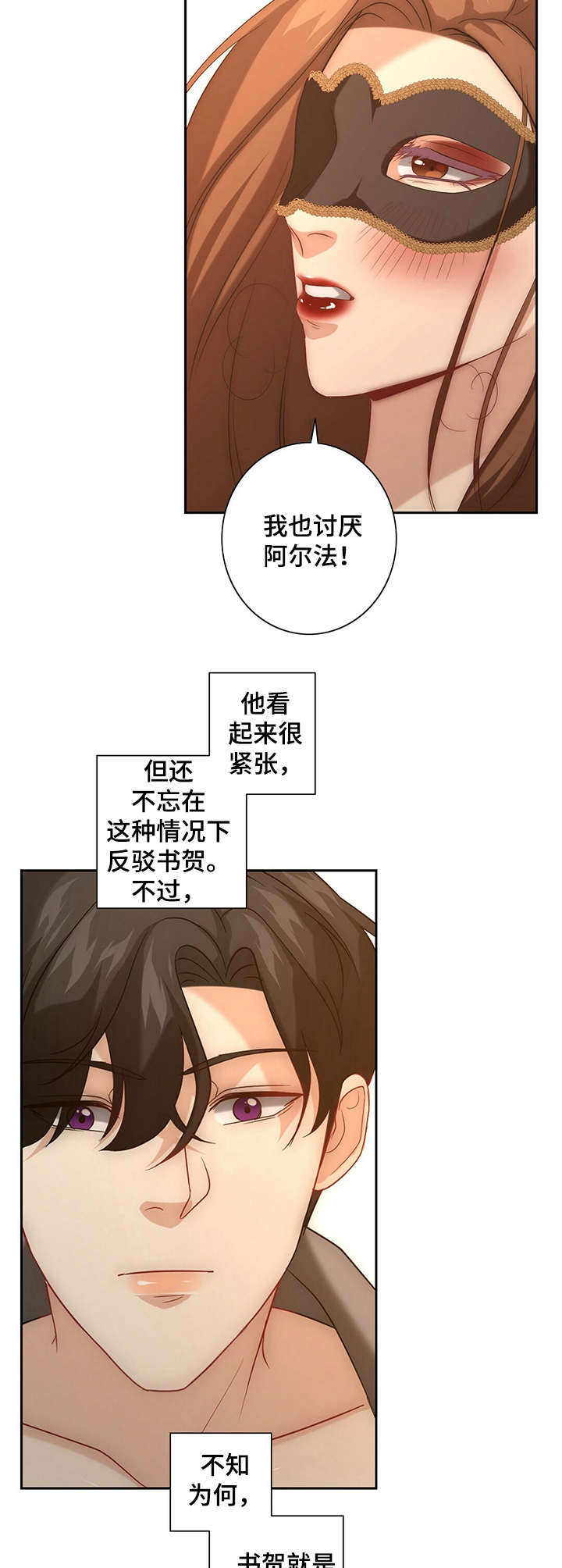 《秘密配对》漫画最新章节第23章：逗弄免费下拉式在线观看章节第【8】张图片