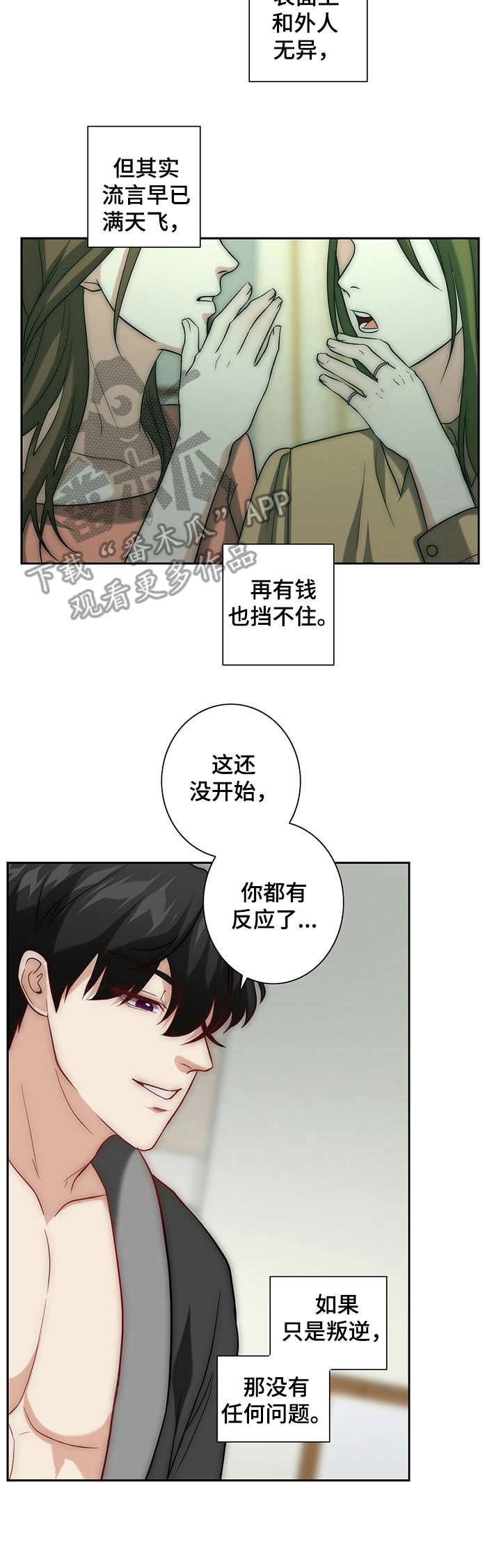 《秘密配对》漫画最新章节第23章：逗弄免费下拉式在线观看章节第【10】张图片