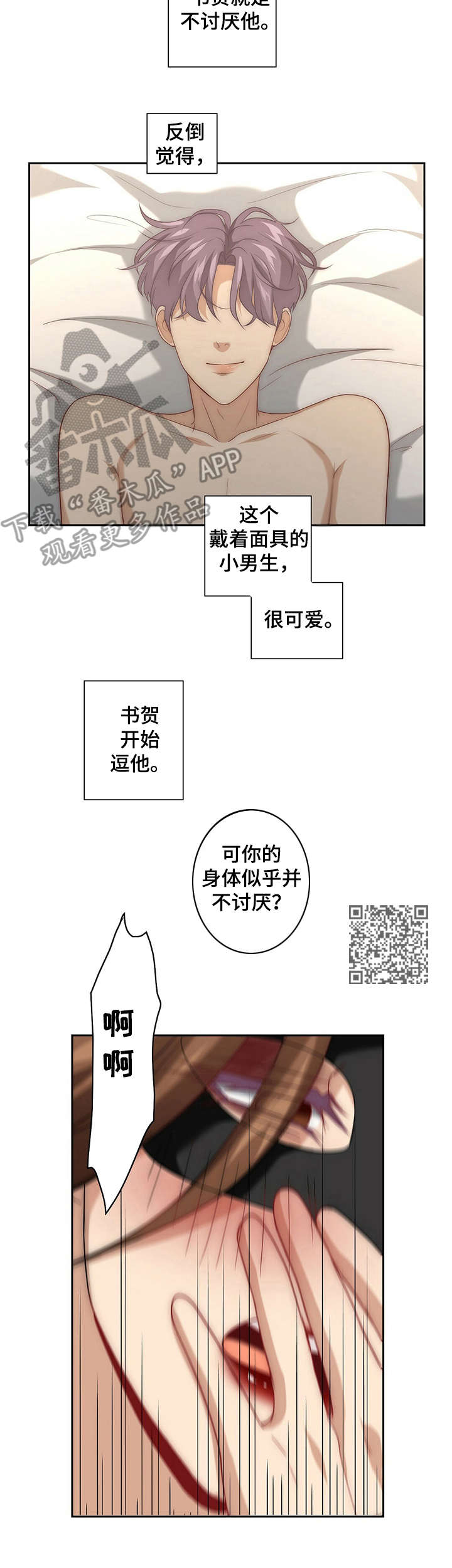 《秘密配对》漫画最新章节第23章：逗弄免费下拉式在线观看章节第【7】张图片