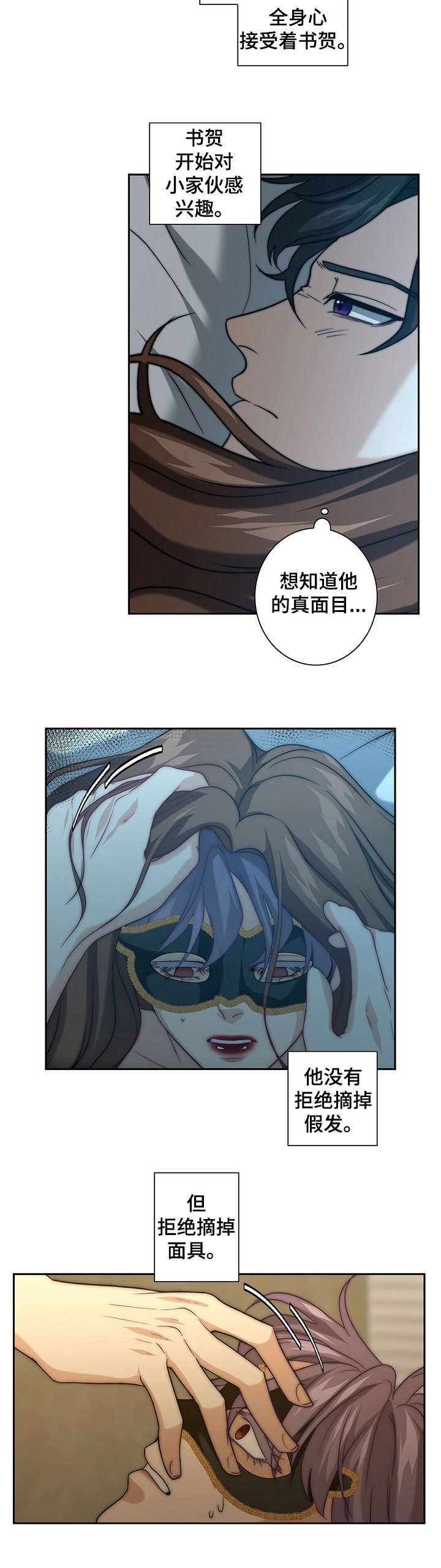 《秘密配对》漫画最新章节第24章：陷入其中免费下拉式在线观看章节第【5】张图片