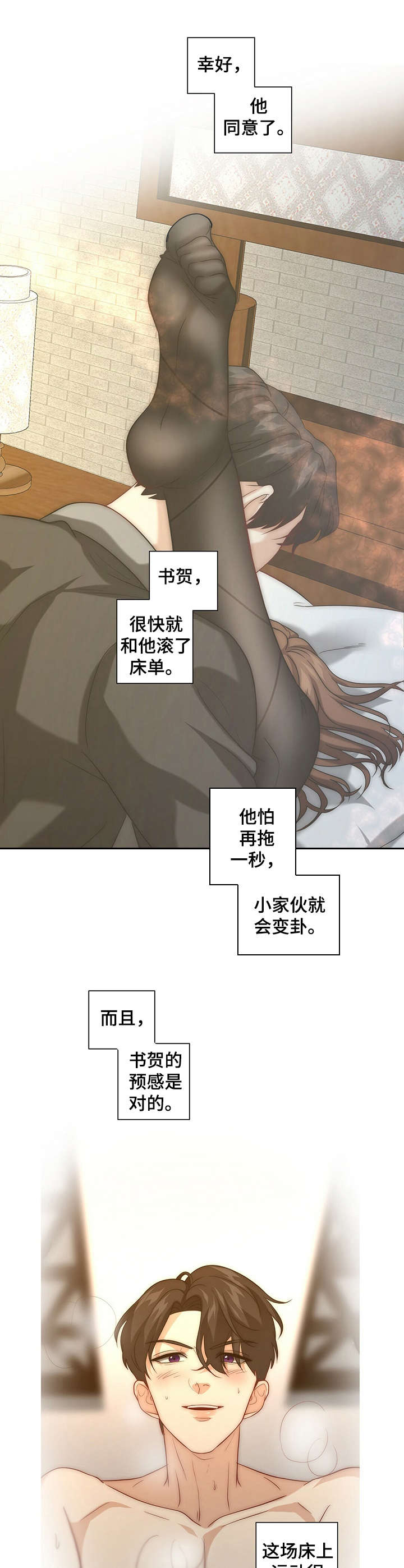 《秘密配对》漫画最新章节第24章：陷入其中免费下拉式在线观看章节第【13】张图片