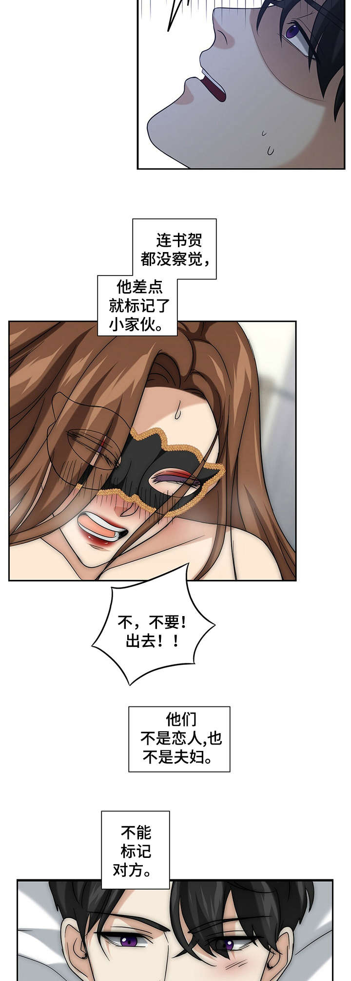 《秘密配对》漫画最新章节第24章：陷入其中免费下拉式在线观看章节第【9】张图片