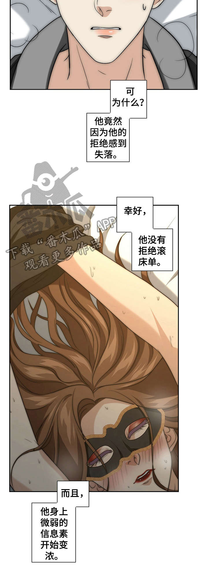 《秘密配对》漫画最新章节第24章：陷入其中免费下拉式在线观看章节第【8】张图片