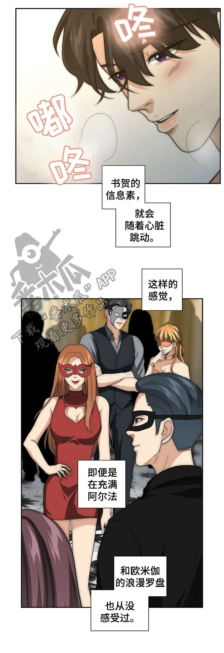 《秘密配对》漫画最新章节第24章：陷入其中免费下拉式在线观看章节第【11】张图片