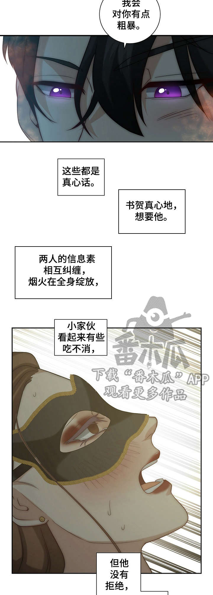 《秘密配对》漫画最新章节第24章：陷入其中免费下拉式在线观看章节第【6】张图片