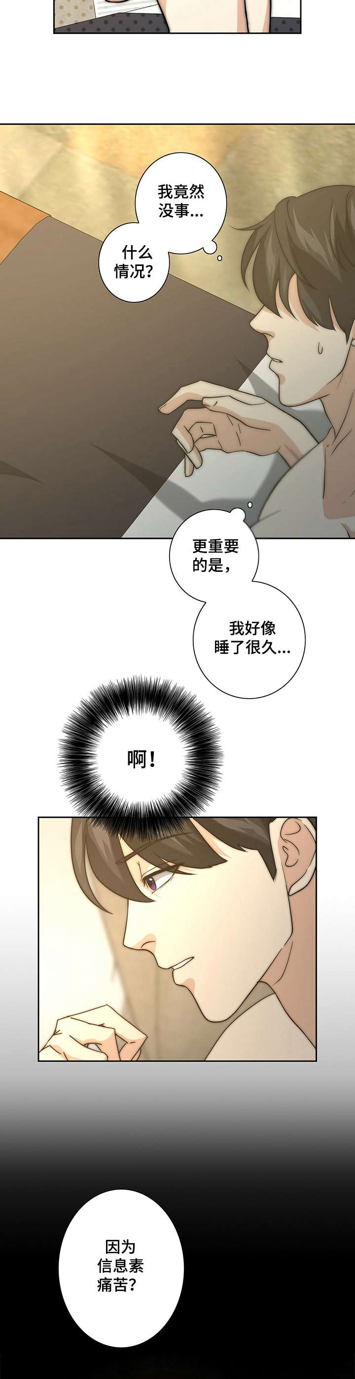 《秘密配对》漫画最新章节第25章：命中伴侣免费下拉式在线观看章节第【11】张图片