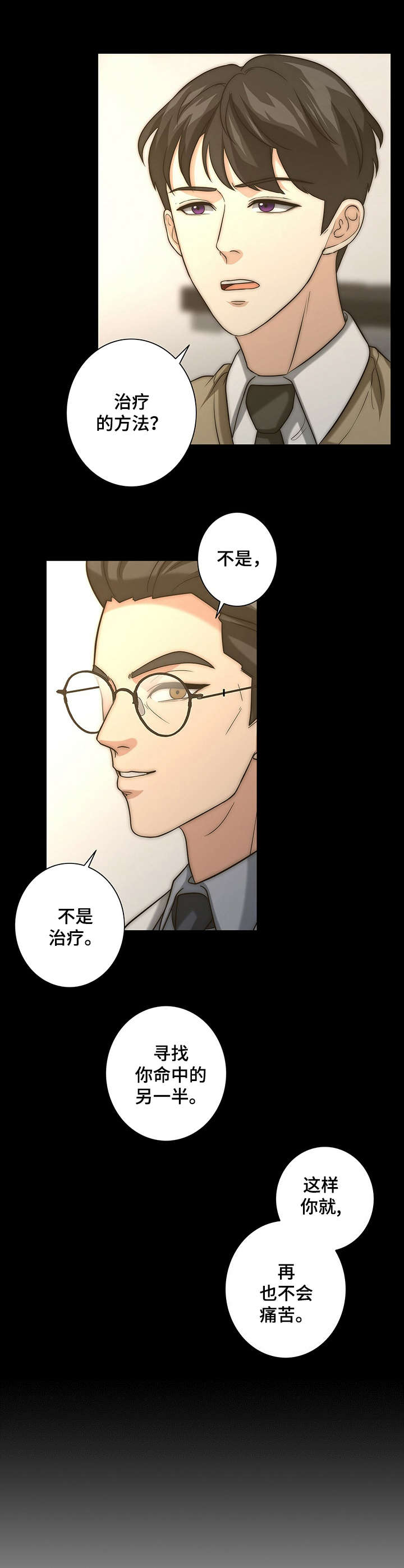 《秘密配对》漫画最新章节第25章：命中伴侣免费下拉式在线观看章节第【9】张图片