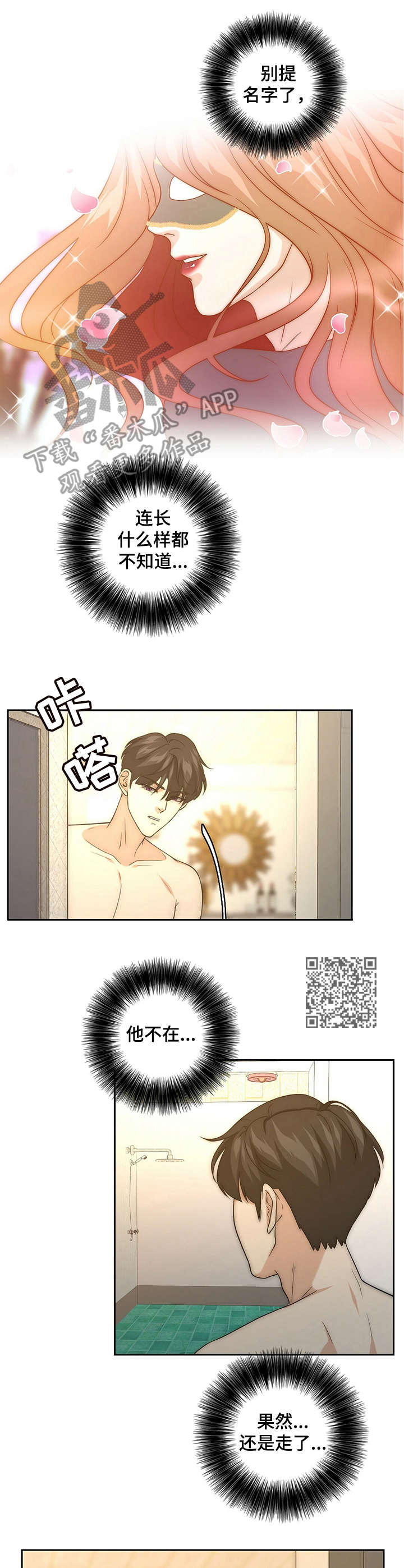 《秘密配对》漫画最新章节第25章：命中伴侣免费下拉式在线观看章节第【7】张图片