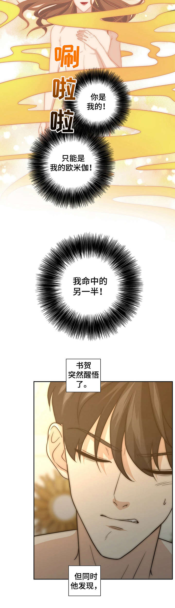 《秘密配对》漫画最新章节第25章：命中伴侣免费下拉式在线观看章节第【5】张图片