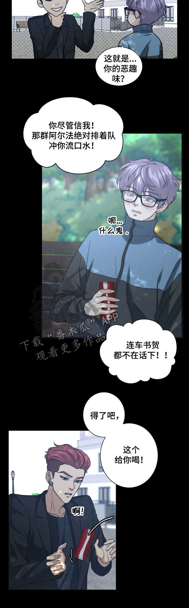 《秘密配对》漫画最新章节第26章：打抱不平免费下拉式在线观看章节第【8】张图片