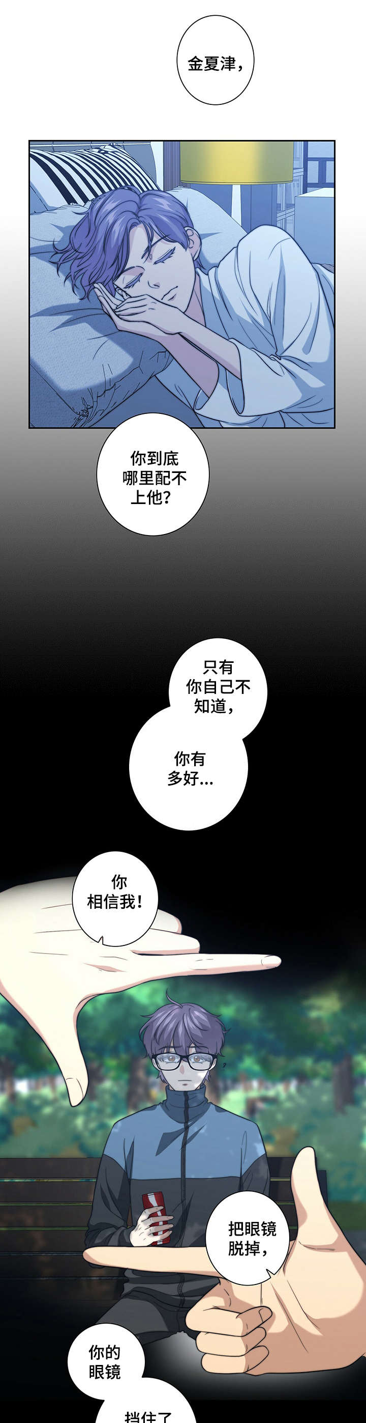 《秘密配对》漫画最新章节第26章：打抱不平免费下拉式在线观看章节第【10】张图片