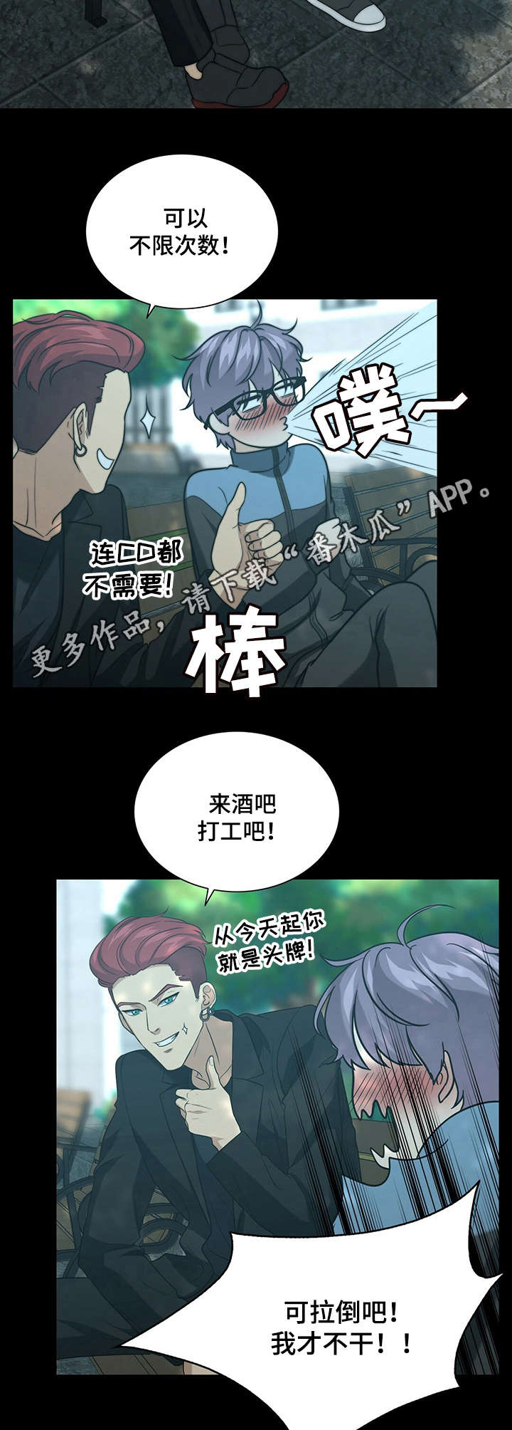 《秘密配对》漫画最新章节第26章：打抱不平免费下拉式在线观看章节第【6】张图片