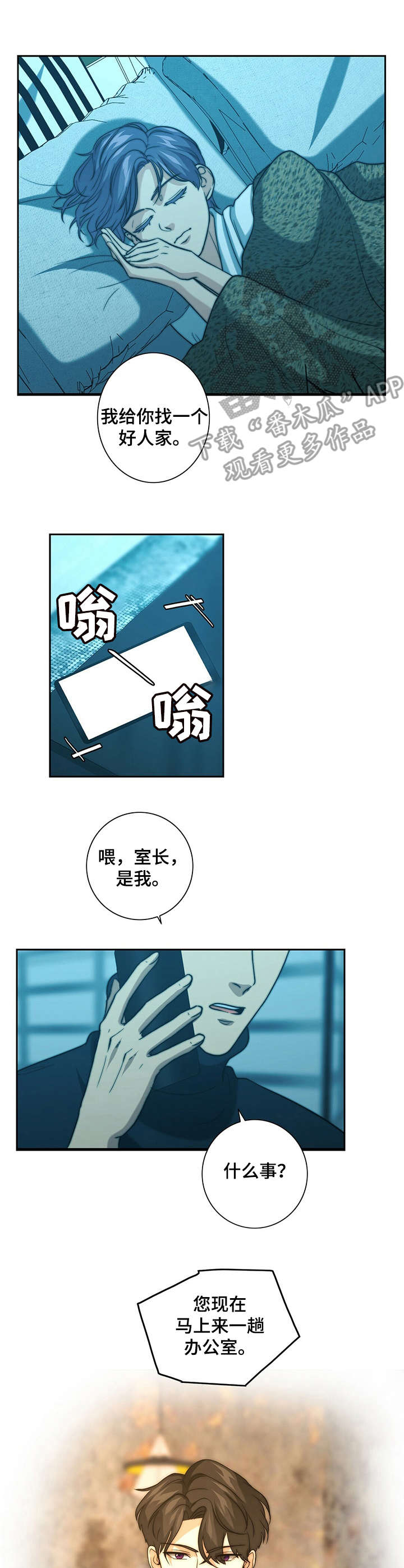 《秘密配对》漫画最新章节第26章：打抱不平免费下拉式在线观看章节第【3】张图片