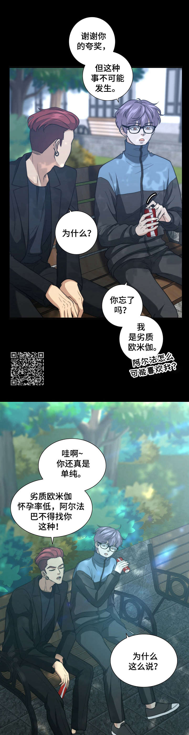 《秘密配对》漫画最新章节第26章：打抱不平免费下拉式在线观看章节第【7】张图片