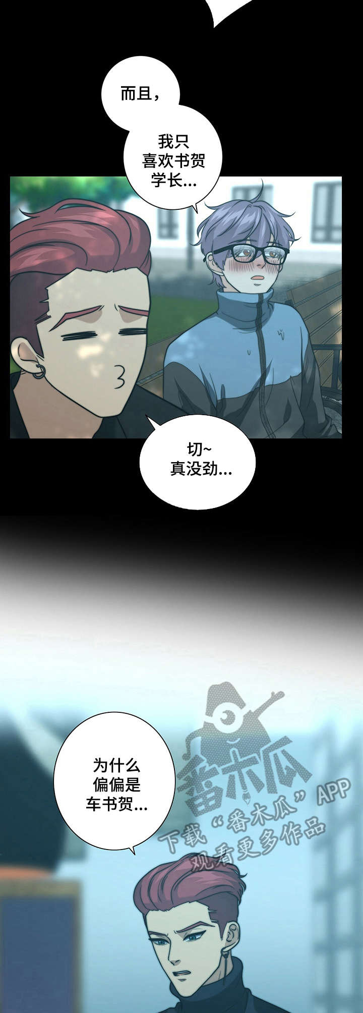 《秘密配对》漫画最新章节第26章：打抱不平免费下拉式在线观看章节第【5】张图片