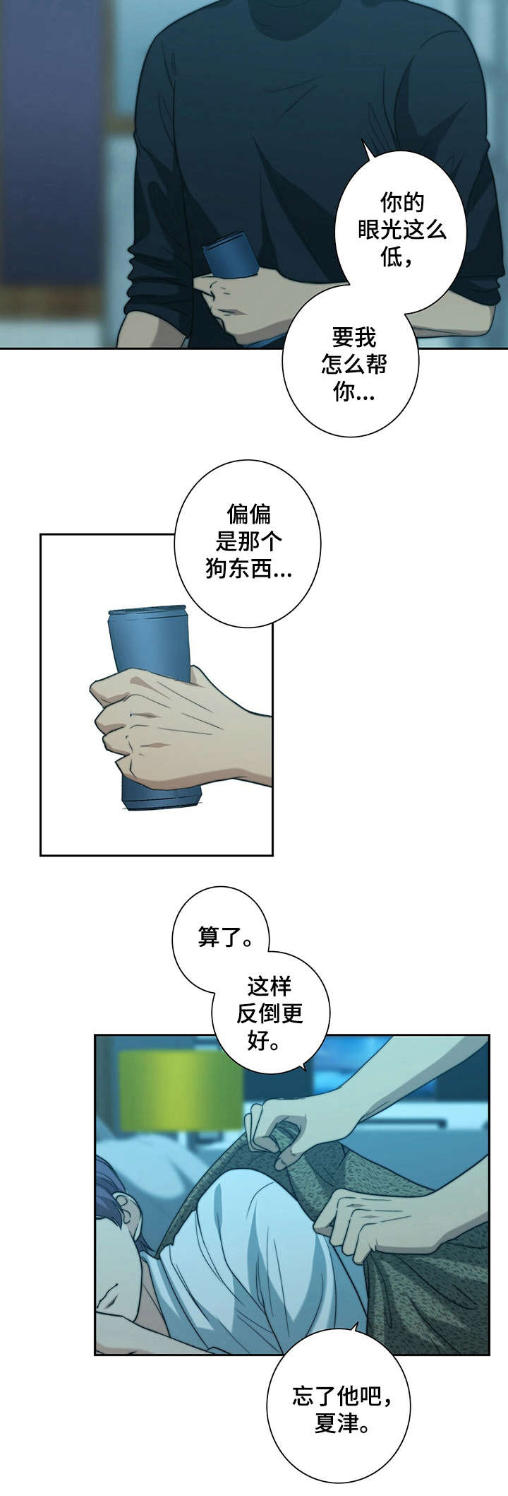 《秘密配对》漫画最新章节第26章：打抱不平免费下拉式在线观看章节第【4】张图片