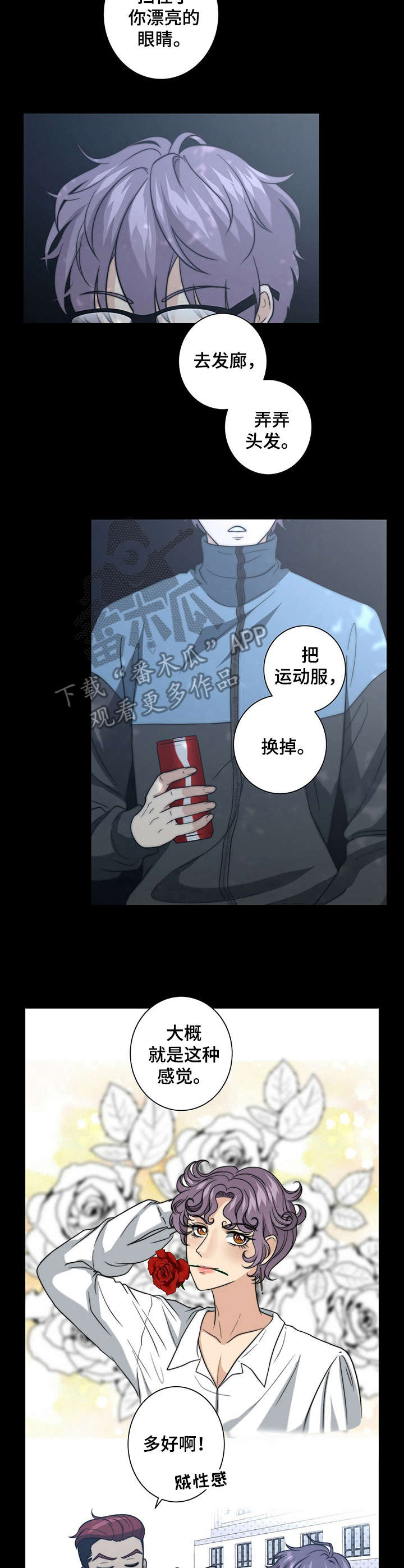 《秘密配对》漫画最新章节第26章：打抱不平免费下拉式在线观看章节第【9】张图片