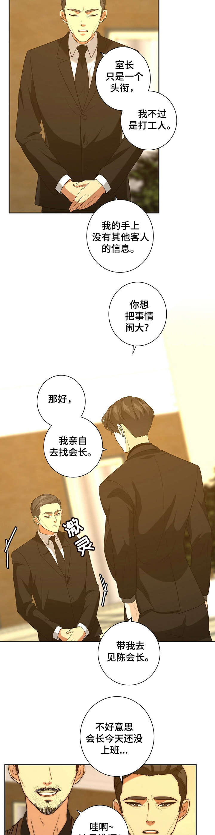 《秘密配对》漫画最新章节第27章：告状免费下拉式在线观看章节第【11】张图片