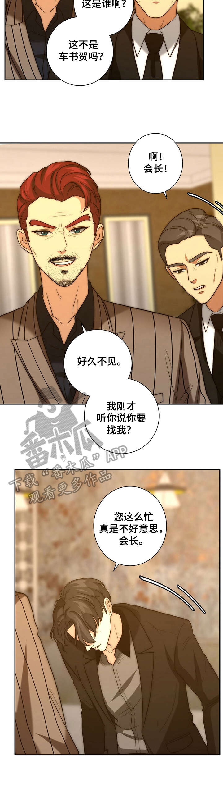 《秘密配对》漫画最新章节第27章：告状免费下拉式在线观看章节第【10】张图片