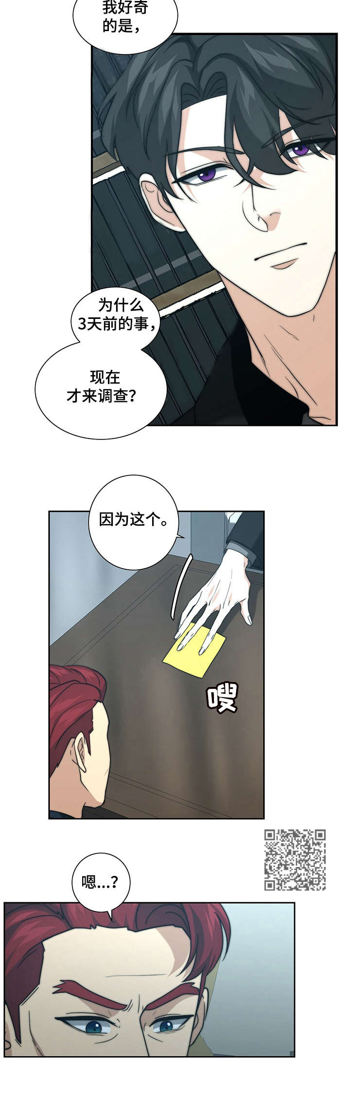 《秘密配对》漫画最新章节第27章：告状免费下拉式在线观看章节第【7】张图片