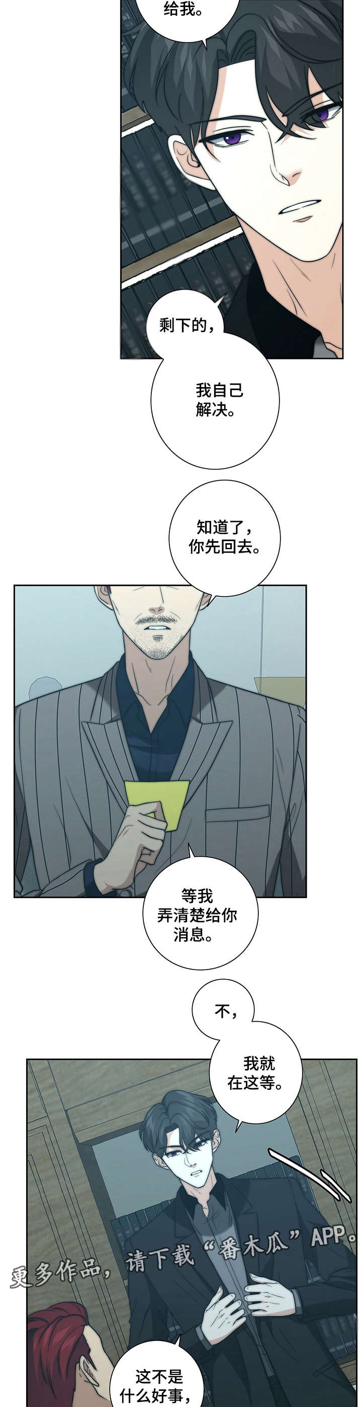 《秘密配对》漫画最新章节第27章：告状免费下拉式在线观看章节第【5】张图片