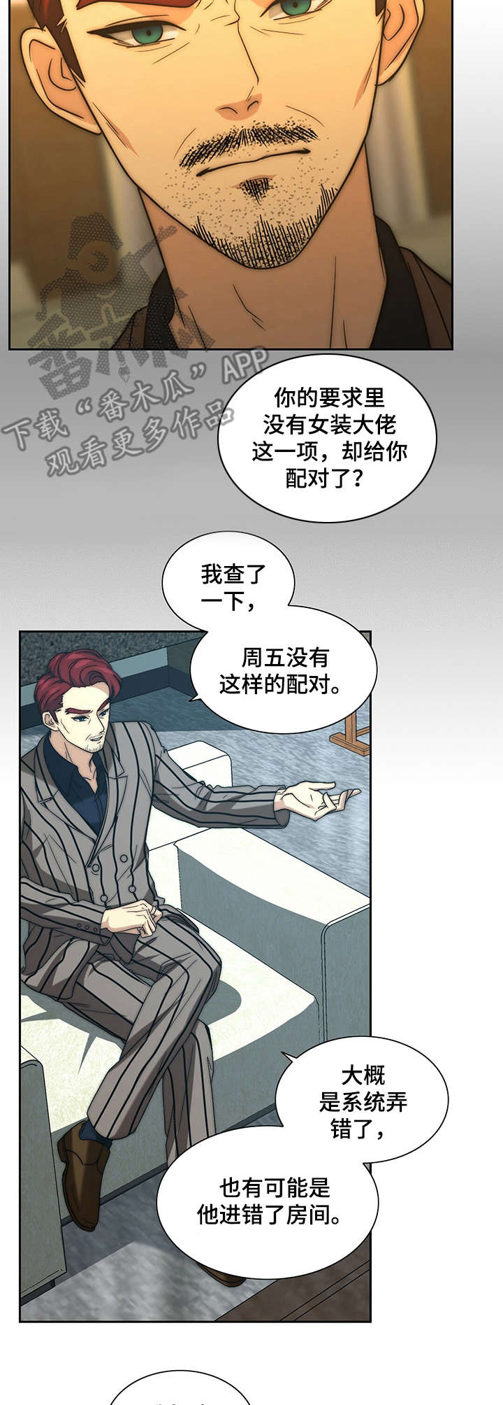 《秘密配对》漫画最新章节第27章：告状免费下拉式在线观看章节第【8】张图片