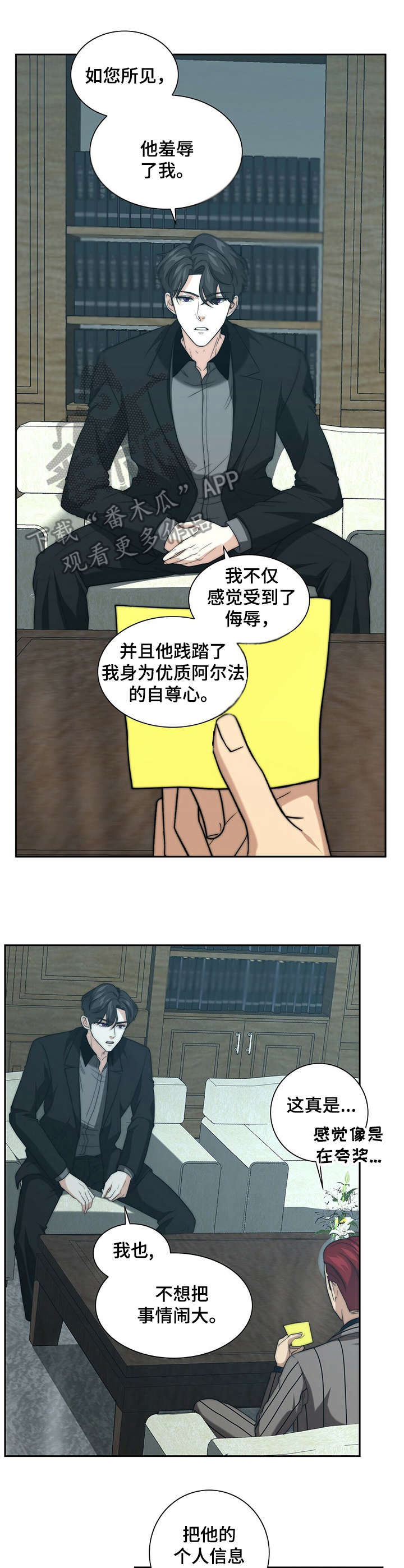 《秘密配对》漫画最新章节第27章：告状免费下拉式在线观看章节第【6】张图片