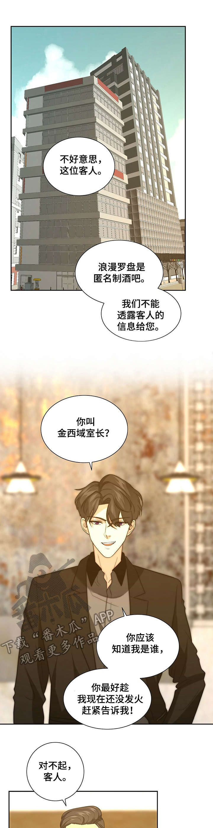 《秘密配对》漫画最新章节第27章：告状免费下拉式在线观看章节第【12】张图片