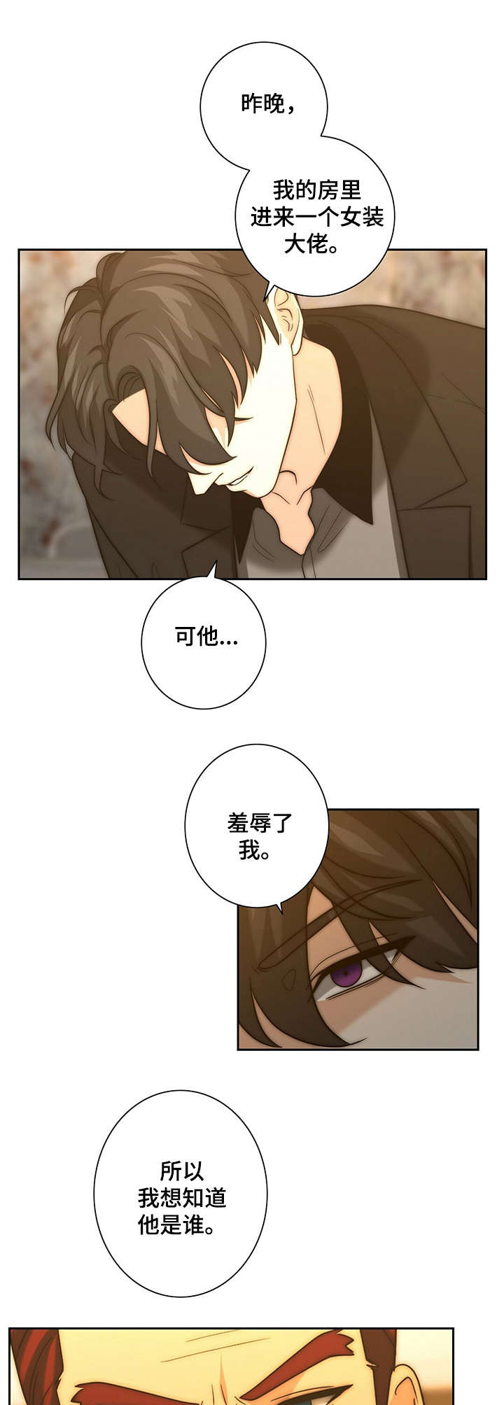 《秘密配对》漫画最新章节第27章：告状免费下拉式在线观看章节第【9】张图片