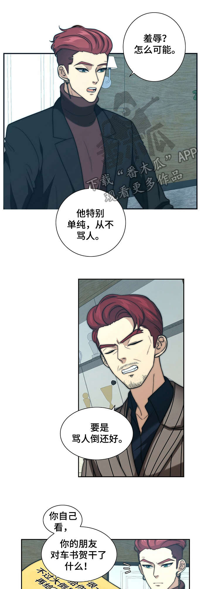 《秘密配对》漫画最新章节第28章：求情免费下拉式在线观看章节第【5】张图片