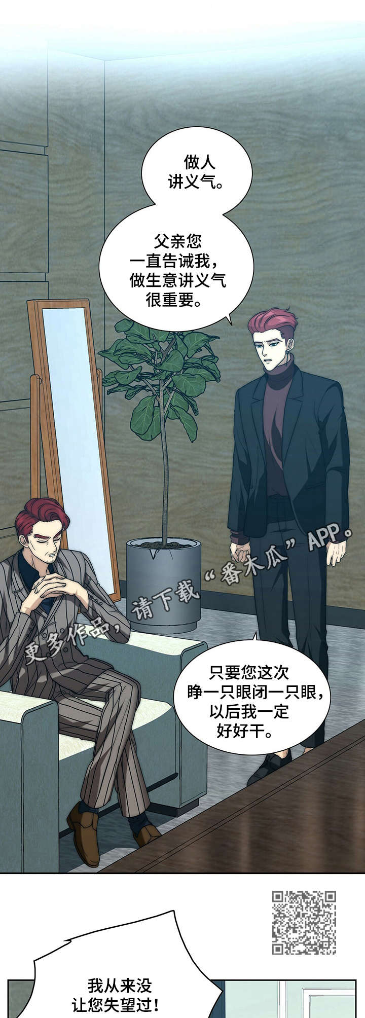 《秘密配对》漫画最新章节第28章：求情免费下拉式在线观看章节第【7】张图片