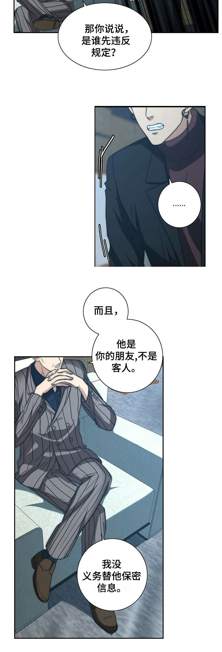 《秘密配对》漫画最新章节第28章：求情免费下拉式在线观看章节第【10】张图片