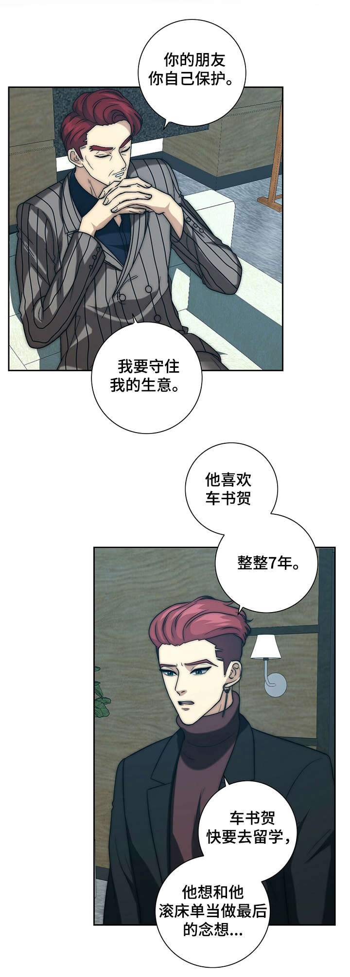 《秘密配对》漫画最新章节第28章：求情免费下拉式在线观看章节第【8】张图片