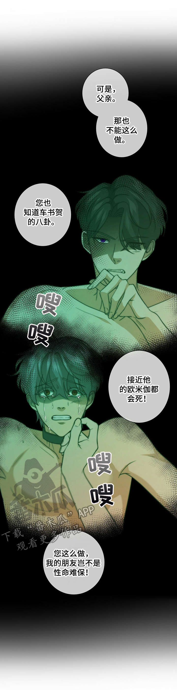 《秘密配对》漫画最新章节第28章：求情免费下拉式在线观看章节第【9】张图片