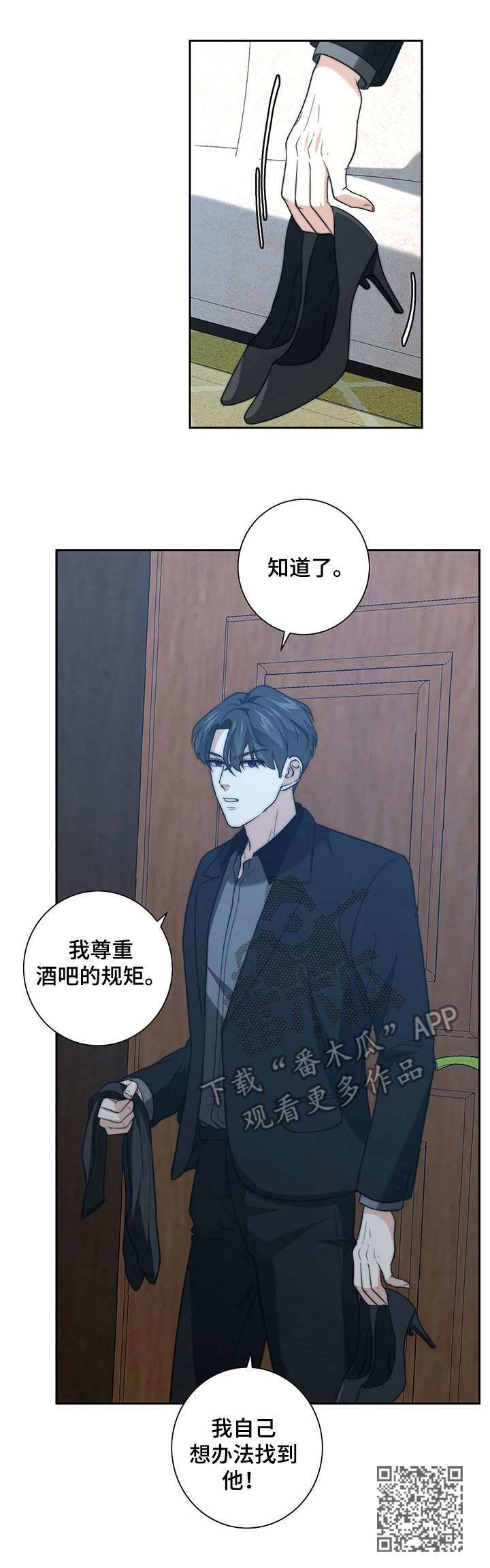 《秘密配对》漫画最新章节第28章：求情免费下拉式在线观看章节第【1】张图片