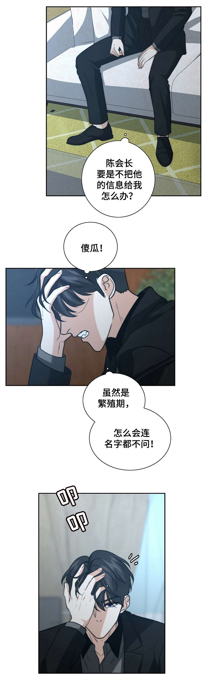 《秘密配对》漫画最新章节第28章：求情免费下拉式在线观看章节第【3】张图片