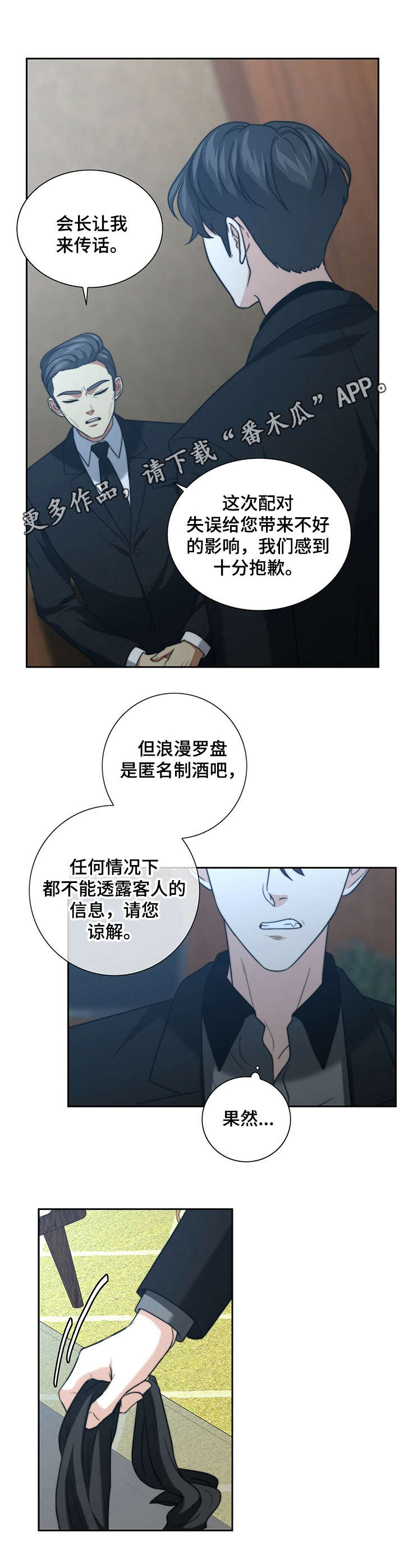 《秘密配对》漫画最新章节第28章：求情免费下拉式在线观看章节第【2】张图片