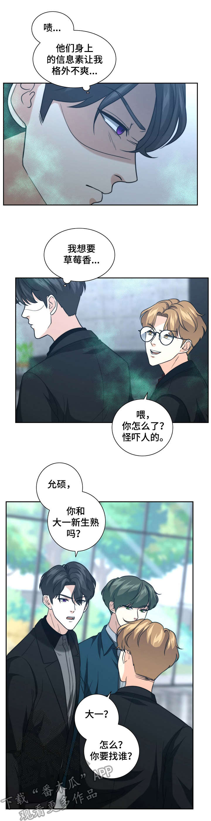 《秘密配对》漫画最新章节第29章：气愤免费下拉式在线观看章节第【6】张图片