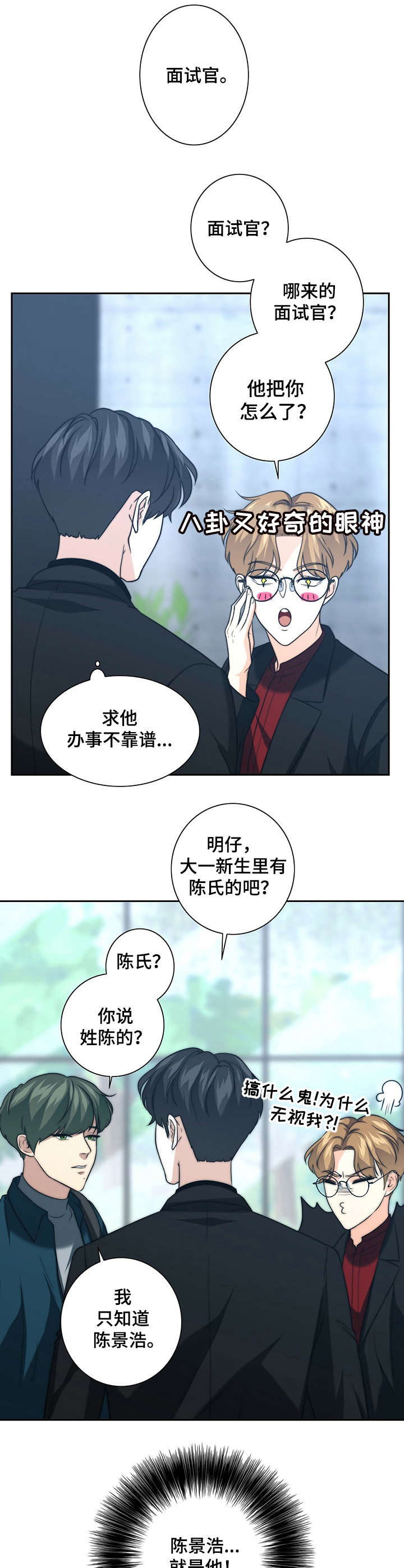 《秘密配对》漫画最新章节第29章：气愤免费下拉式在线观看章节第【5】张图片